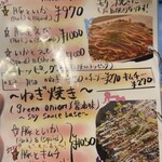 大正お好み屋 ままま - メニュー 2024年 12月