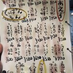 大正お好み屋 ままま - メニュー 2024年 12月