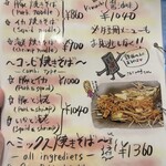 大正お好み屋 ままま - メニュー 2024年 12月