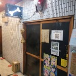 一条流がんこ総本家分家四谷荒木町 - 