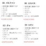 Tendre - ランチメニュー(A)は平日のみ。