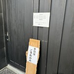 山翠庵 - 入り口