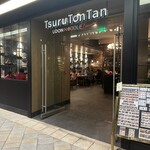 TsuruTonTan Udon Noodle Brasserie - 