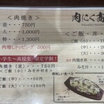 肉にく商店 - 