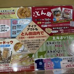 ぶた丼のとん田 - テイクアウトメニュー