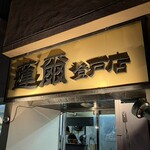 蓮爾 - 