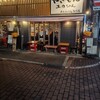 やきとん ユカちゃん 麻布ふじ嶋 新橋店