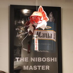 NIBOSHI MANIA - 壁の”THE NIBOSHI MASTER”ポスターと金魚ねぷた