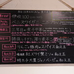 NIBOSHI MANIA - 黒板のメニュー