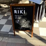 パンやきどころ RIKI - 