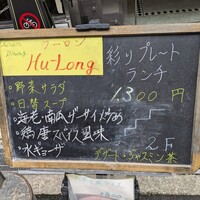 フーロン - 