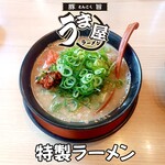 うま屋ラーメン - 特製ラーメン