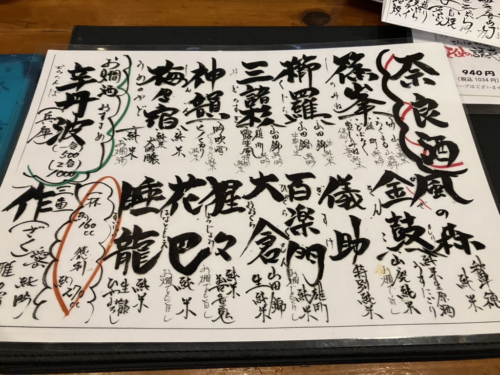 メニュー写真 : じゅん平 - 近鉄奈良/居酒屋 | 食べログ