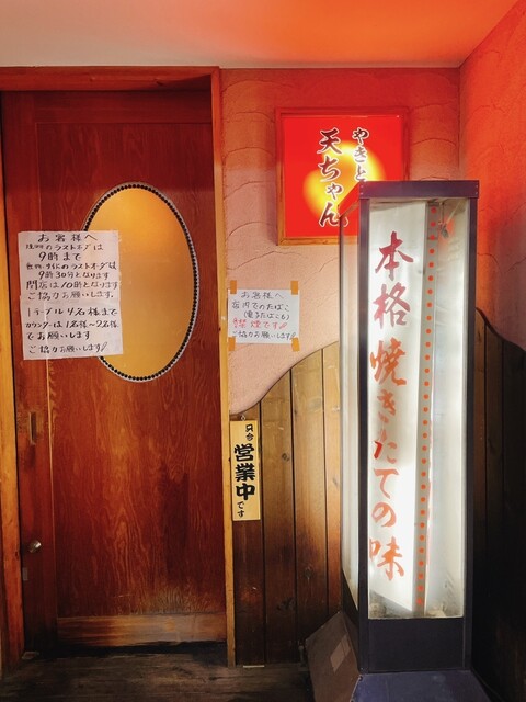 やきとり 天ちゃん - 郡山（焼き鳥）の写真