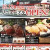 ビッグボーイ 尼崎名神店