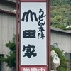 うどん本陣 山田家 讃岐本店
