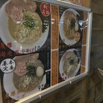 麺屋 まほろ芭 - 