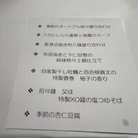 個室中華 頤和園 京橋店 - 