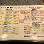 肉の割烹　田村 - 