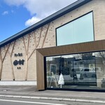 肉の割烹　田村 - 