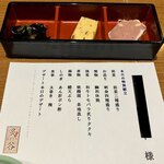 炙谷 - 先付と本日の献立