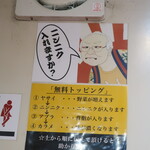 ラーメン二郎 - 無料トッピング