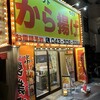唐揚げ専門店 ちどり