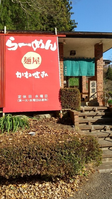 麺屋かわせみ - 郡山（ラーメン）の写真