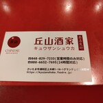 丘山酒家 - 