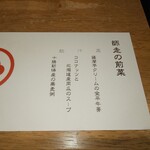 酒楽亭 空庵 - 前菜のメニュー