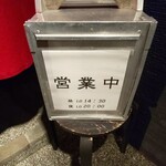 酒楽亭 空庵 - 営業時間