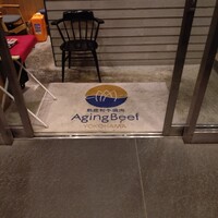 熟成和牛焼肉エイジング・ビーフ 横浜店 - 