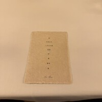 オーベルジュ フレンチの森 La Rose - 