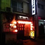 居酒屋舛舘 - 