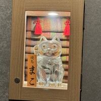 焼鳥 まこ - 