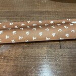 熟成豚 かわむら - この箸袋、可愛い