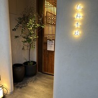 紅梅本楼 - 