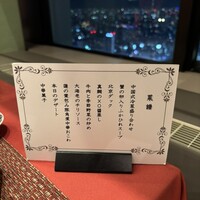 ホテルオークラレストラン新宿 中国料理 桃里 - 