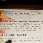 越後一会 十郎 - じゃんげ徳利（極辛）