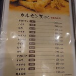 天ぷら まめすけ - 