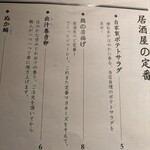 越後一会 十郎 - 鶏の唐揚