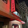 百老亭 今池店
