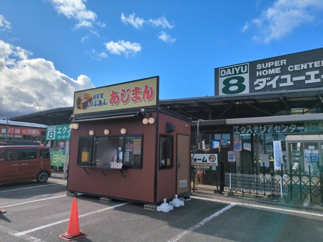 あじまん本舗 ダイユーエイト　福島鎌田店 - 福島学院前（たい焼き・大判焼き）の写真