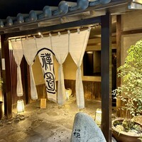 西梅田 禅園 - 