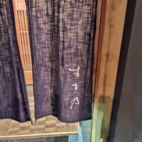 すぎ乃 麻布十番 - 