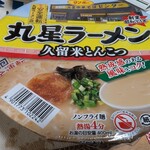 焼とりよっちゃん - 久留米の老舗とサンポーのコラボ　本家よりスープ旨いぞ