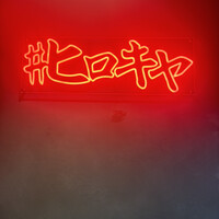 #ヒロキヤ六本木 - 