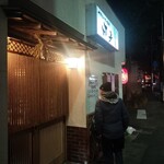 サラリーマン酒場　竹の子 - 