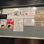 麺屋 愛心 - 