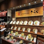 大阪釆なりうどん きらく - 